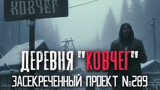 ДЕРЕВНЯ 