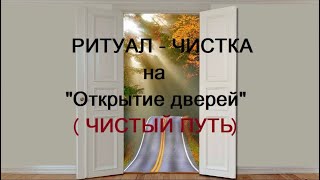 ОНЛАЙН-РИТУАЛ 