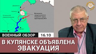 ВСУ могут попасть в окружение под Купянском