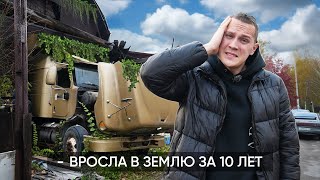 ОЖИВЛЯЕМ СТАРЫЙ ГИГАНТСКИЙ ГРУЗОВИК В ГРУДЕ ХЛАМА. Простоял 10 лет. Получится ли?