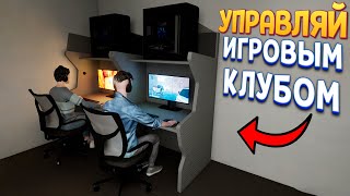 СОЗДАЙ И УПРАВЛЯЙ ИГРОВЫМ КЛУБОМ ( Gaming Cafe Simulator )