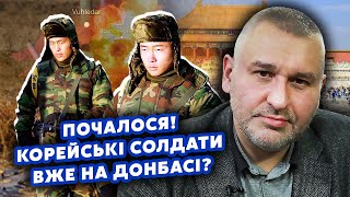 🔴ФЕЙГИН: Все! Война КНДР заходят в Украину? Китай пошел ПРОТИВ Москвы. Начинается ГЛОБАЛЬНАЯ ВОЙНА