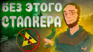 Сталкер Всем Надоел (Stalker RP)