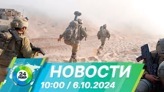 Новости 10:00 от 6.10.2024