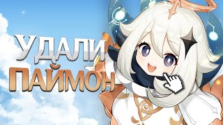 ПАЙМОН - УМЕНЬШЕННЫЙ НЕБЕСНЫЙ ШИП. Genshin Impact Лор и Теории