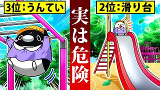 【死亡事故】公園から姿を消した危険すぎる遊具5選【アニメ】