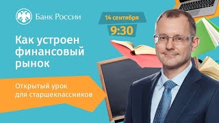 Открытый онлайн-урок Владимира Чистюхина для школьников 