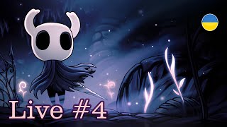 Hollow Knight #4: Стрім українською