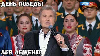 ЛЕВ ЛЕЩЕНКО 