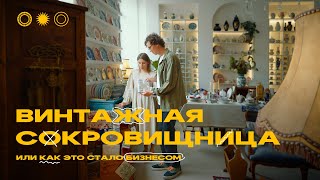 Семейный бизнес на винтажной посуде. Студия Vosk Place