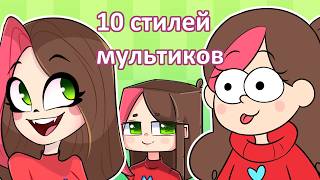 ⭐Рисую Тэди в 10 стилях!  STYLE CHALLENGE ⭐