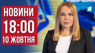 НОВИНИ 18:00. Безпілотник влучив в дах будинку. Затримали палія. Аномальне цвітіння дерев у Дніпрі