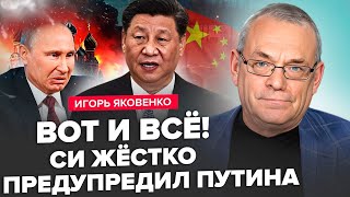 ШОК! Населення Курщини ПОВЕРТАТИСЯ до складу РФ НЕ ХОЧЕ! Китай жорстко ПОПЕРЕДИВ Путіна | ЯКОВЕНКО