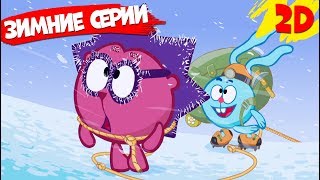 Сборник лучших зимних серий! | Смешарики 2D