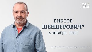 Расследование Каца*. Отравление Навального*.Ядерная доктрина/ Шендерович*: Персонально ваш/04.10.24