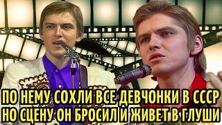 БРОСИЛ сцену на ПИКЕ СЛАВЫ | Живет в ГЛУШИ, БЕЗДЕТНЫЙ но ВЕРНЫЙ жене. Голос СССР Валентин Дьяконов