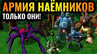 ТОЛЬКО СЛУЧАЙНЫЕ НАЁМНИКИ: Профессиональное казино на турнире в Warcraft 3 Reforged