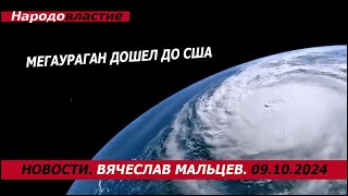 Мегаураган дошел до США