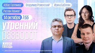 Угрозы Кадырова. Михалков против квадроберов. Галлямов*, Левиев*, Роменский* и Баблоян