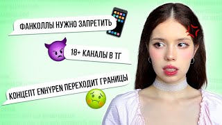 непопулярные к-поп мнения 🔥 | часть 4