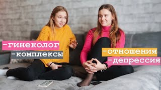 ОТВЕЧАЕМ НА ЛИЧНЫЕ/НЕЛОВКИЕ ВОПРОСЫ С ЛП ❤️ КОМПЛЕКСЫ, ОТНОШЕНИЯ, СТРЕССЫ