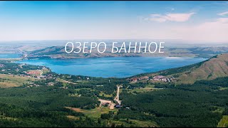 Необыкновенная Башкирия #2 / ОЗЕРО БАННОЕ 2021