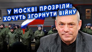 ☝️ЯКОВЕНКО: Все! В РФ заявили: ПОРА ЗАКАНЧИВАТЬ ВОЙНУ! Бункер ПУТИНА ДОСТАНУТ. Ядерку ОТМЕНИЛИ