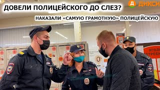 ДОВЕЛИ ПОЛИЦЕЙСКОГО ДО СЛЕЗ? / НАКАЗАЛИ 