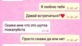 Лучший ДРУГ ПРИЗНАЛСЯ девушке в ЛЮБВИ... Парень в ФРЕНДЗОНЕ? РЕАЛЬНАЯ ПЕРЕПИСКА