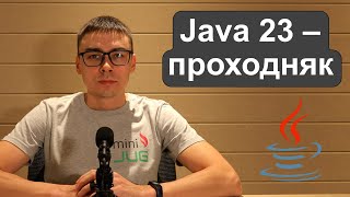 Новости Java #3. Вышла Java 23. Что будет в Java 24.