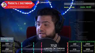 Заставляем школы славить хуйло | Prankota Live Stream