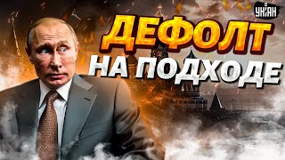 В Россию идет ДЕФОЛТ! Это полный обвал. О Москву вытерли ноги: подстава Саудовской Аравии / ШИРЯЕВ