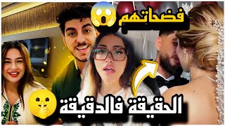 ساري كول 🔥 فضحات كوبل لفيعة ومستر كبيدة‼️وخولة كوين وعلاء 🤫هاعلاش تفارقو