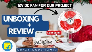 Unboxing and Review of a New 12v DC Fan in Tamil🤩😇 || Replying @nagarajanrajan9389