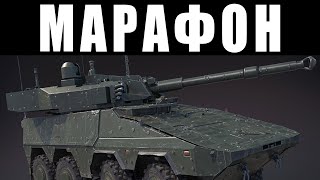 ПРОХОЖУ МАРАФОН - РЕАЛИСТИЧНЫЕ БОИ - ТАНКИ НА ЗАКАЗ