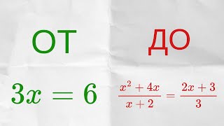 ТРИ ГОДА ЗА ДВА ЧАСА! Все уравнения по алгебре 7-9 класс