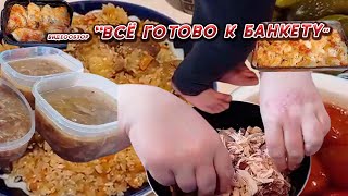 ОЛЬГА УРАЛОЧКА LIVE //ВСЁ ГОТОВО К БАНКЕТУ//