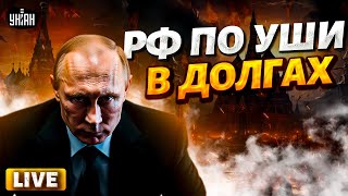 Путин спятил: РФ выкопала себе яму. Ротенберг ушел вразнос. Рекордный барыш Минобороны /Ваши деньги