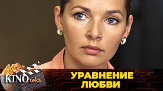 КОГДА ЖИЗНЬ ПЕРЕВЕРНУЛАСЬ С НОГ НА ГОЛОВУ.ЕЙ ПРЕДСТОИТ РЕШИТЬ УРАВНЕНИЕ ЛЮБВИ.СЕРИАЛ_ВСЕ СЕРИИ ❤️‍🔥