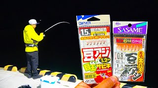 【コマセ不要！】この仕掛けとオモリだけで「豆アジ」を超簡単に釣る方法を教えます！豆アジの南蛮漬けの作り方も解説しています