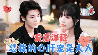 石雪婧&段美洋| 結婚三年一直對她相敬如賓，害怕她因為認錯人而後悔，可是他為了所謂的責任選擇與她分開，知道她身邊出現了另外一個他，他逐漸失控無法控制住自己的內心 #MiniDrama #精彩大陆短剧