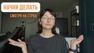 Первый шаг сложный, но его стоит сделать 👣