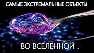 Как эволюционируют Звёзды | От главной последовательности до нейтронных Звёзд.