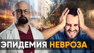 Я НЕВРОТИК? Как распознать ПЕРВЫЕ ПРИЗНАКИ НЕВРОЗА? Причины и лечение невроза