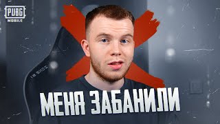 МЕНЯ ЗАБАНИЛИ - надо поговорить