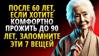 7 простых привычек для долгой и счастливой жизни | Буддийская мудрость