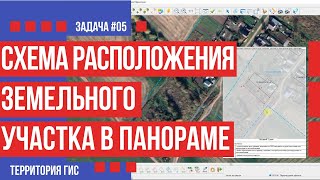 Формирование схемы расположения земельного участка за 30 минут своими руками