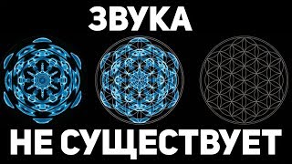 КАК ВЫГЛЯДИТ ЗВУК ? Звуки природы и звуки космоса - что их объединяет?