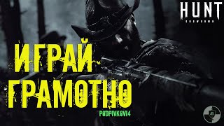 Как НУЖНО играть в Hunt Showdown - Особенности КОМАНДНОЙ ИГРЫ