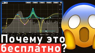 ZL Equalizer заменит Pro-Q 3. Лучший эквалайзер!